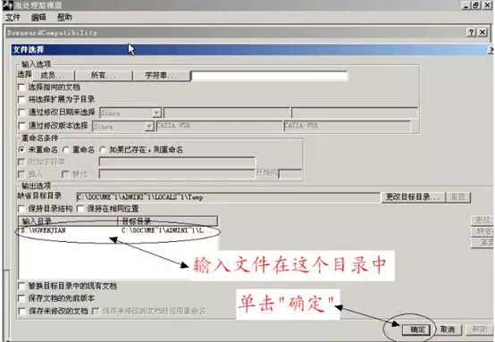 CATIA高版本与低版本的转换的图12